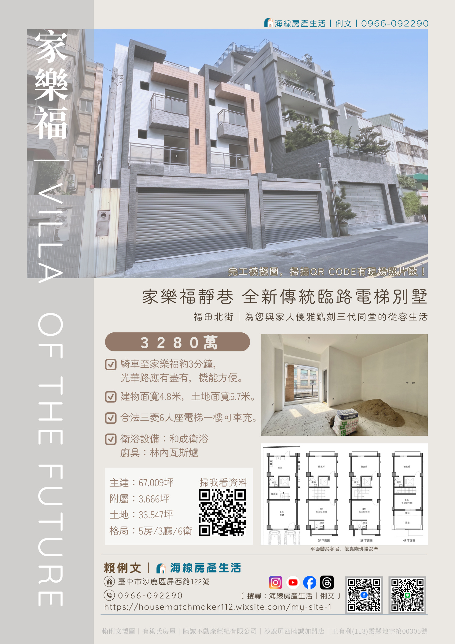 賣方文宣範例：家樂福靜巷全新傳統臨路電梯別墅銷售DM，含格局圖、平面圖與QR Code看資料